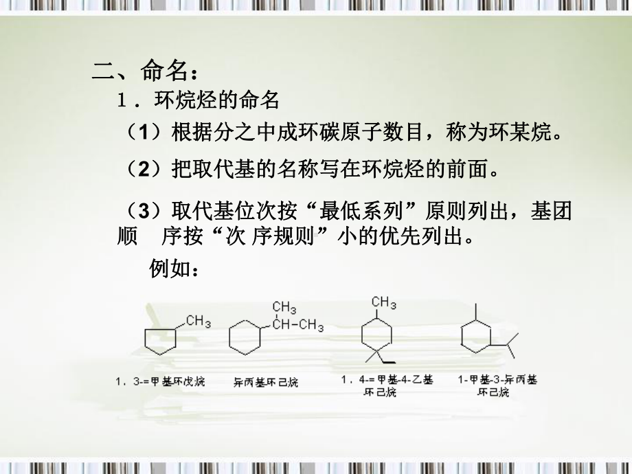 第五章-脂环烃课件.ppt_第3页