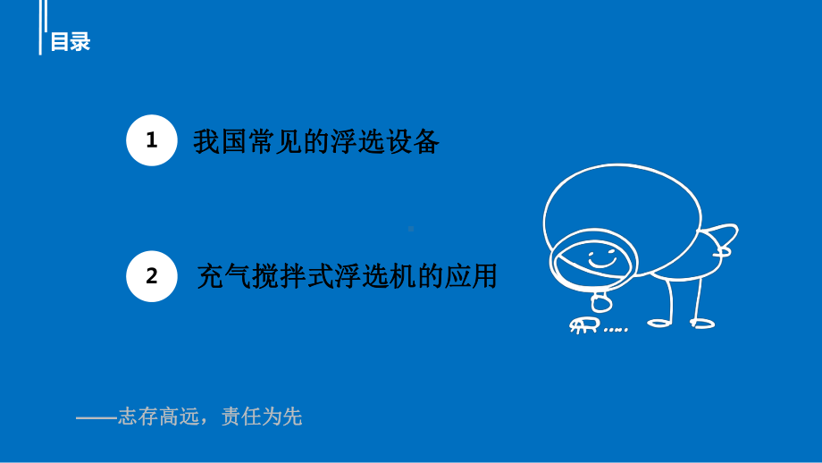 浮选设备专题课件.ppt_第2页