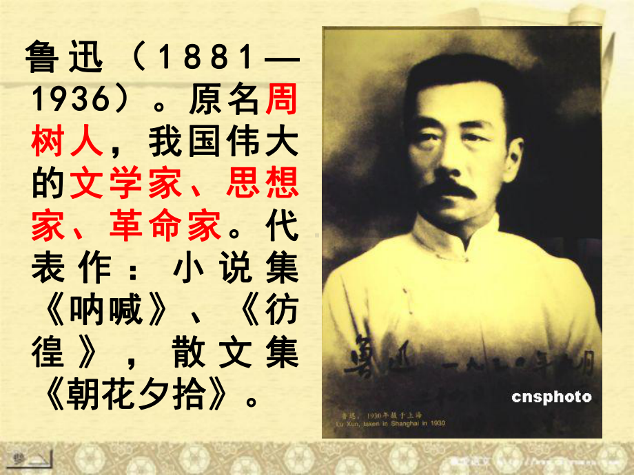 阿长与山海经(同名564)课件.ppt_第3页