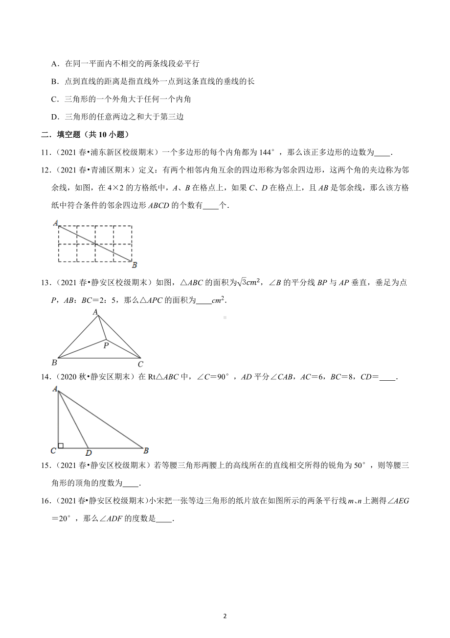 上海市2022-2023学年八年级上学期数学期末典型试卷3.docx_第2页