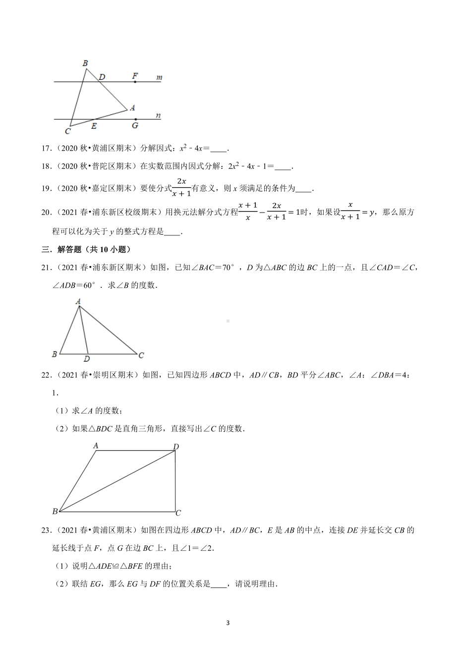 上海市2022-2023学年八年级上学期数学期末典型试卷3.docx_第3页