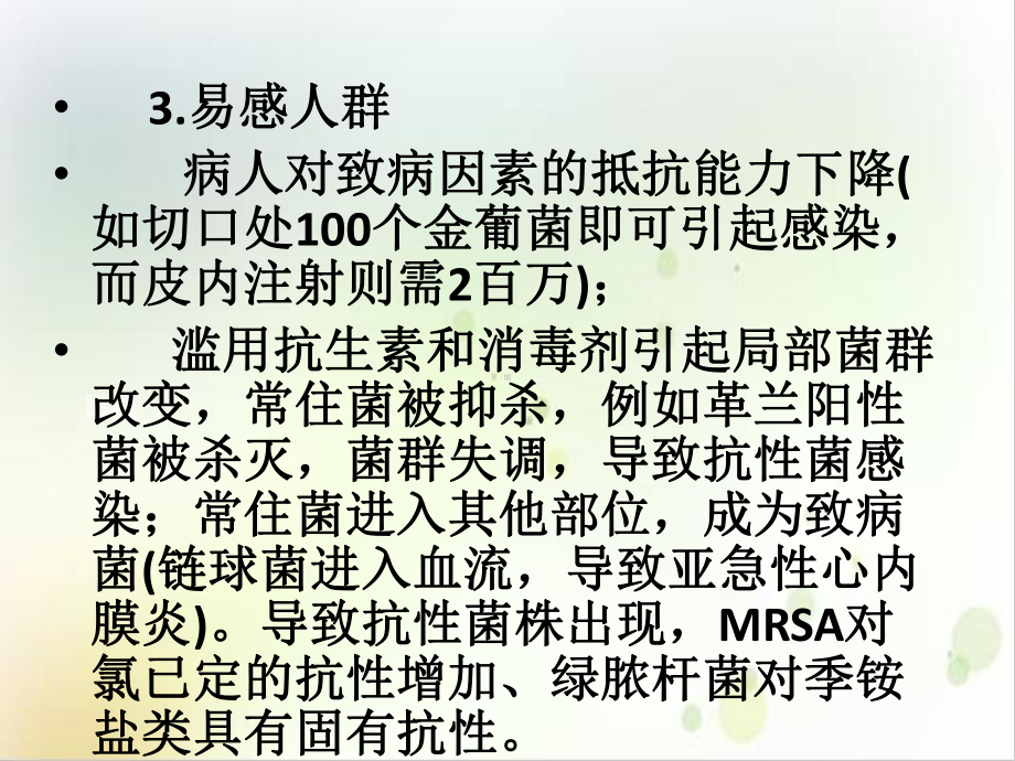 血液透析室的消毒管理培训课件.ppt_第3页