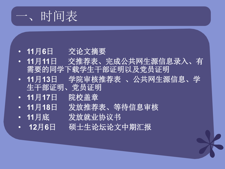 级毕业工作会(一)课件.ppt_第2页