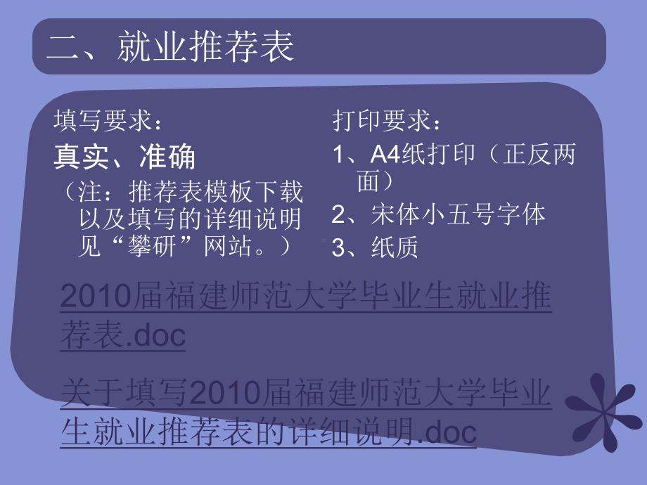 级毕业工作会(一)课件.ppt_第3页