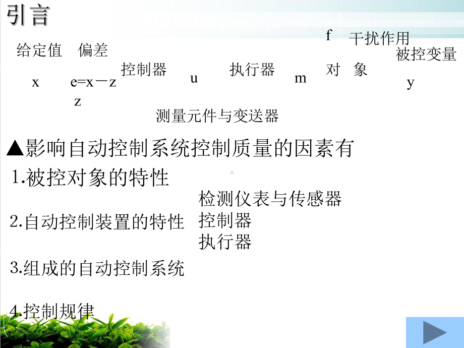 第二章过程装备控制基础精选课件.ppt_第3页