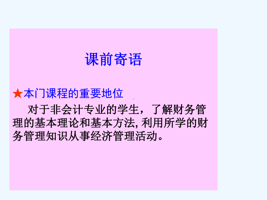 财务管理学课件第1章-总论.ppt_第2页