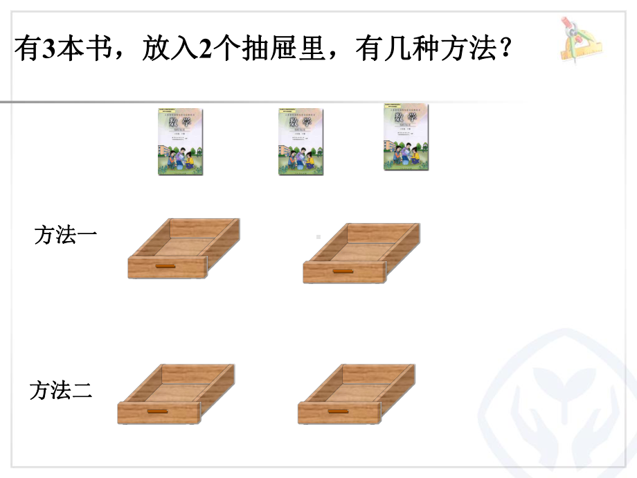 鸽巢问题(例1、例2)(公开课用)课件.ppt_第3页