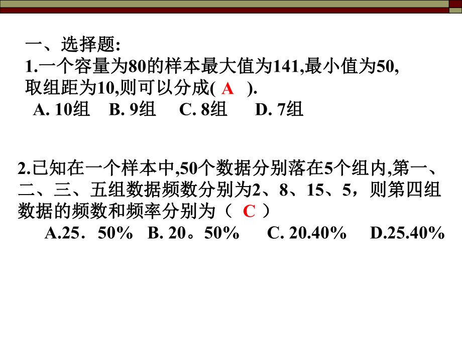 频数及其分布复习课课件.ppt_第2页