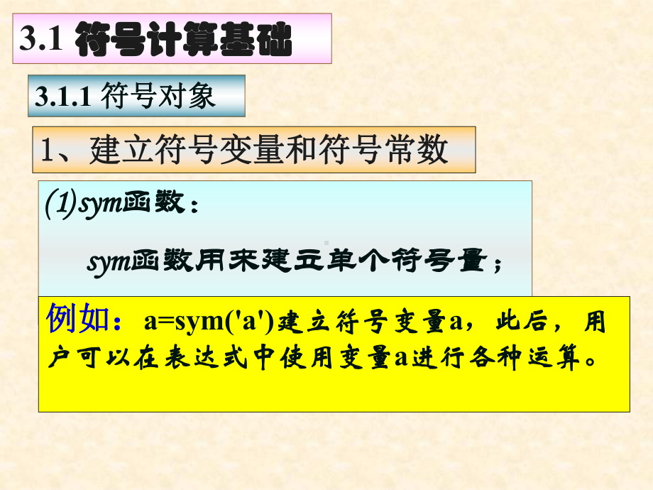 第3章MATLAB符号计算课件.ppt_第3页