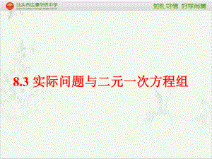 人教版七年级下册实际问题与二元一次方程组(1探究牛饲料问题)课件1.ppt