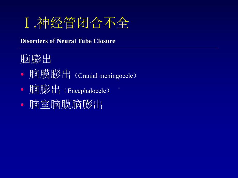 脑先天发育不良的影像学诊断课件.ppt_第3页