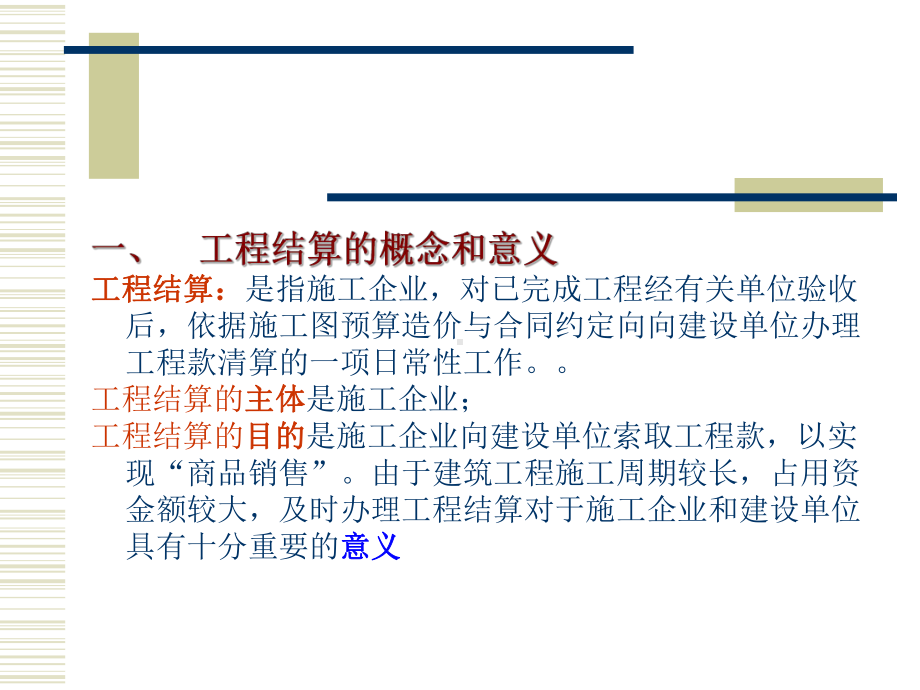 第13章工程结算课件.ppt_第2页