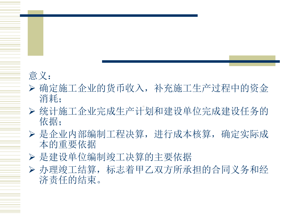 第13章工程结算课件.ppt_第3页