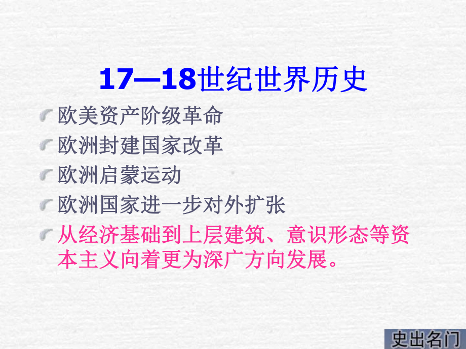 英国资产阶级革命课件10-人教版优秀课件.ppt_第1页