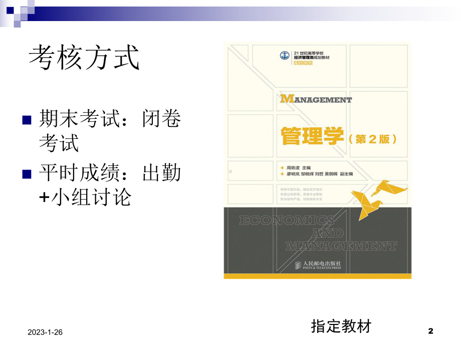 管理学(第2版)第一章绪论课件.ppt_第2页