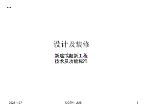 酒店厨房的设计及装修-课件.ppt