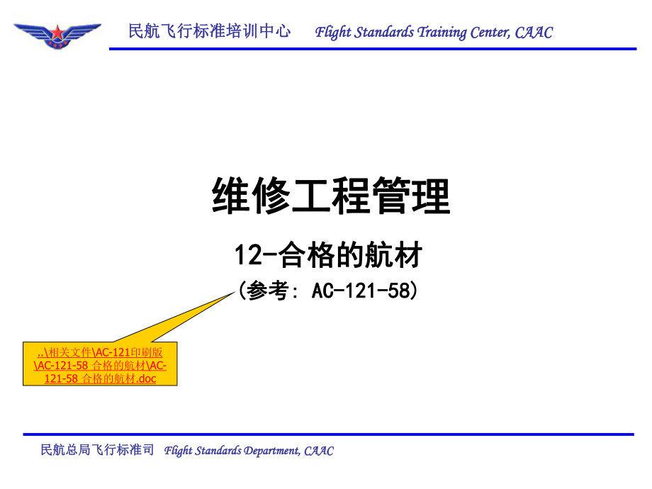 航材管理课件.ppt_第1页