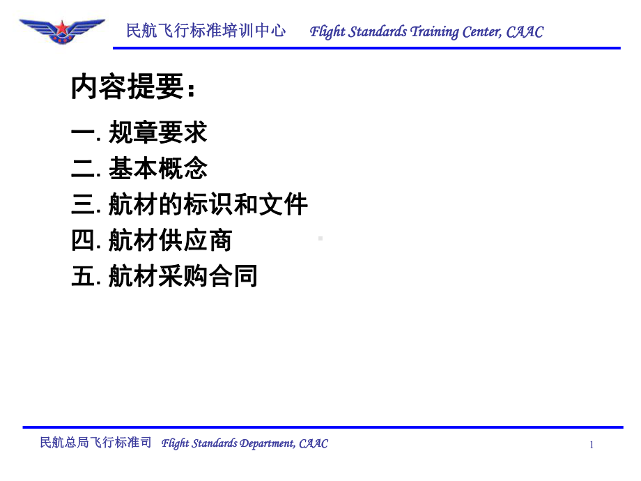 航材管理课件.ppt_第2页