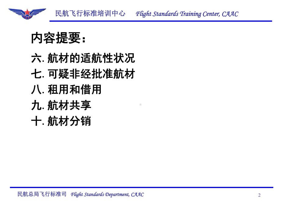 航材管理课件.ppt_第3页