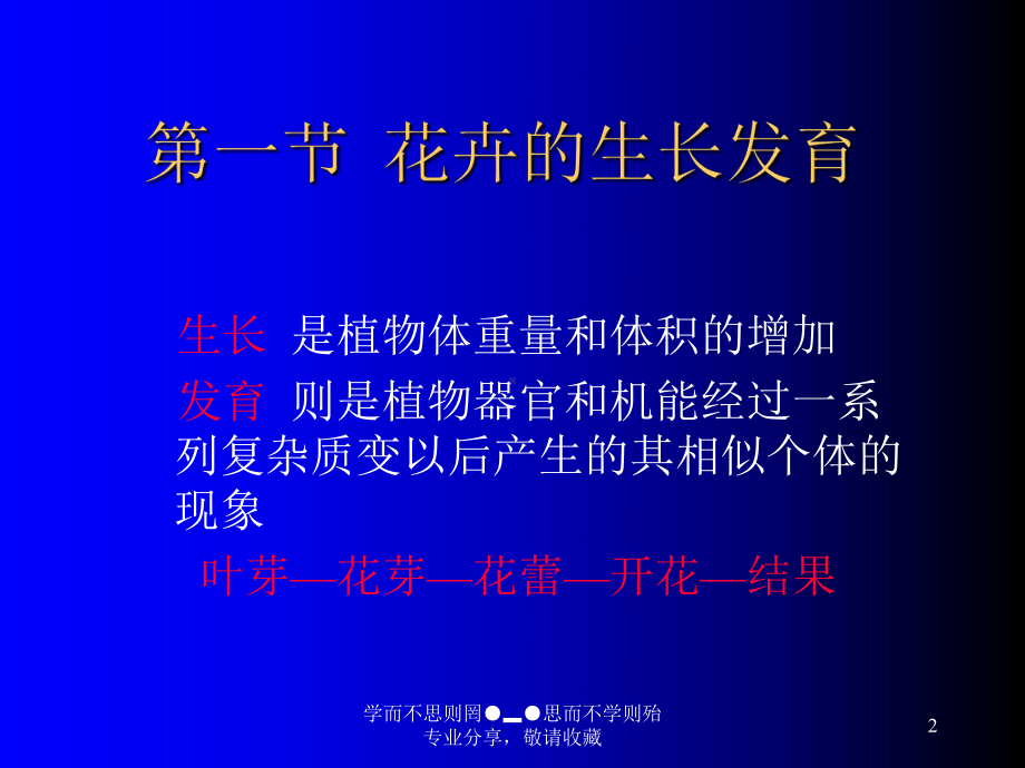 花卉生长发育-课件.ppt_第2页