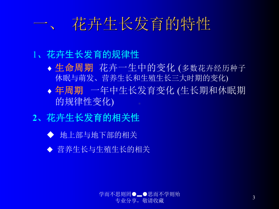 花卉生长发育-课件.ppt_第3页