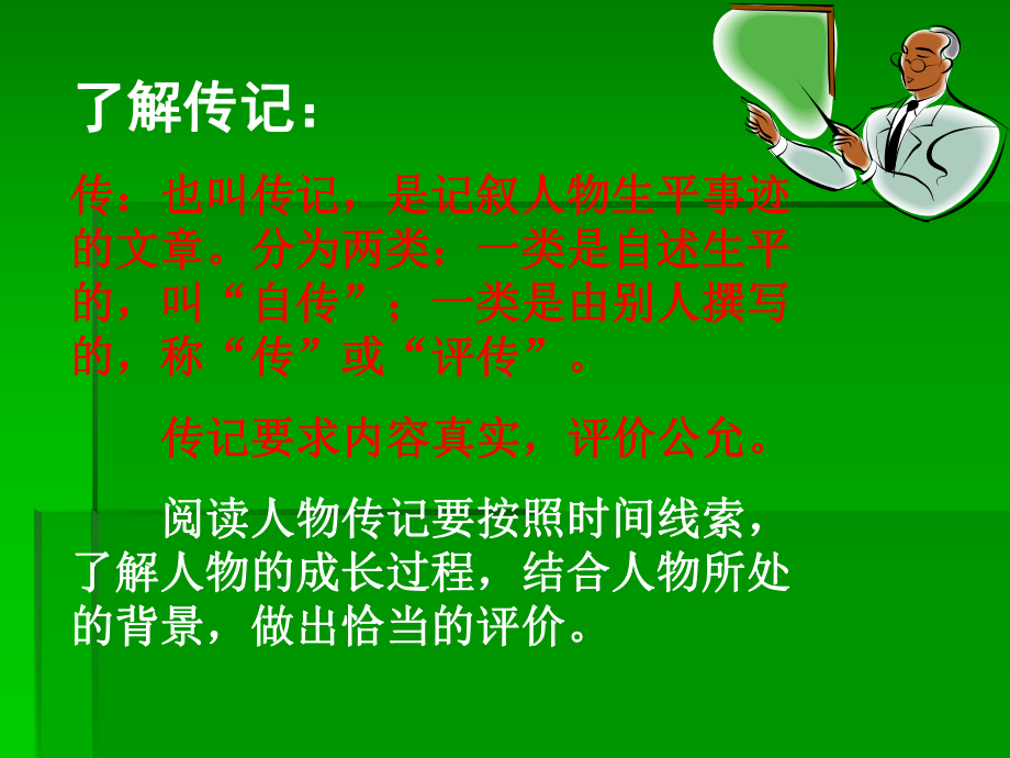 鲁迅自传正式课件.ppt_第3页