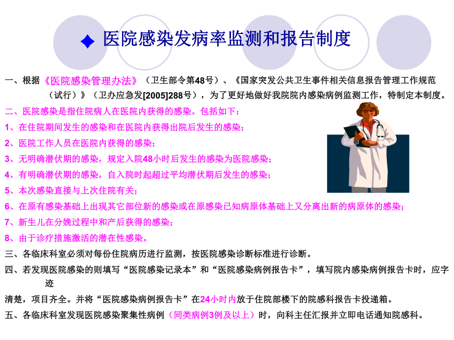 解读医院感染相关制度课件.ppt_第3页