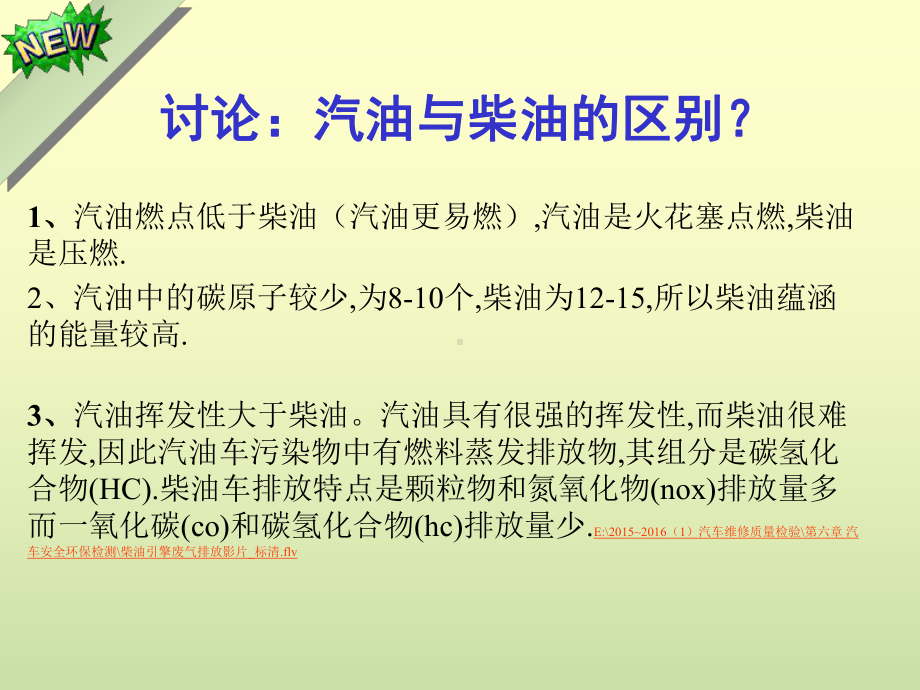 第六节柴油车排气污染物的检测教程课件.ppt_第2页