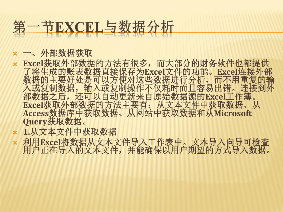 财务与会计数据处理-以Excel为工具第10章-Excel应用进阶课件.pptx_第2页