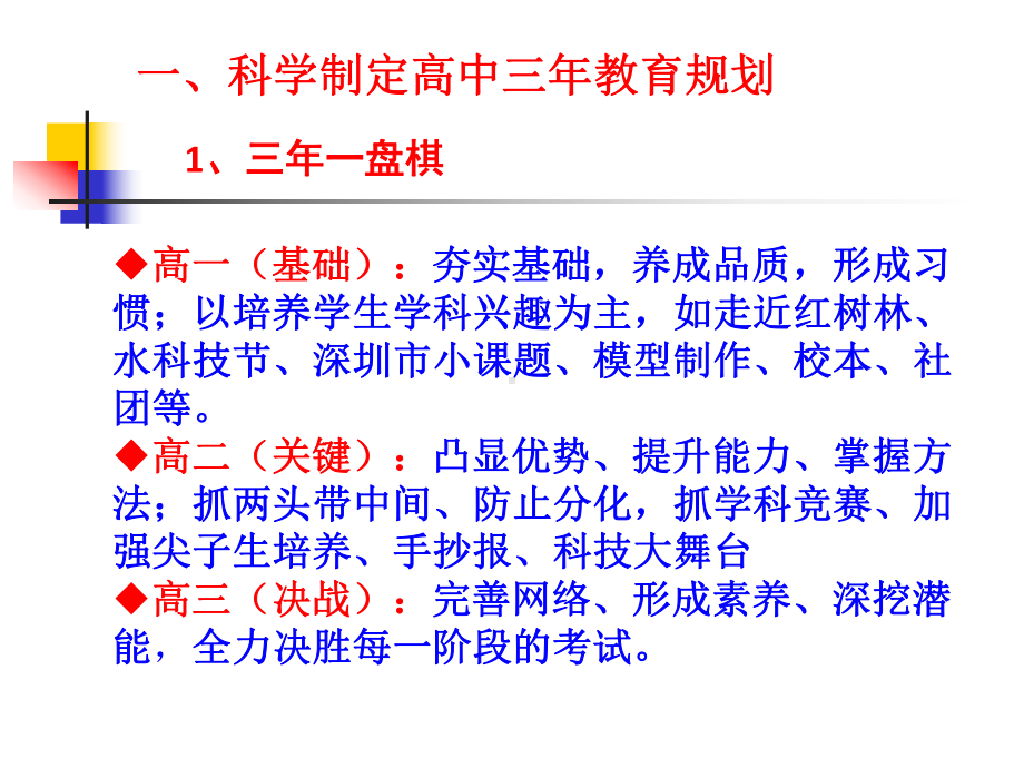 精心策划-科学准备-决胜高考课件.ppt_第3页