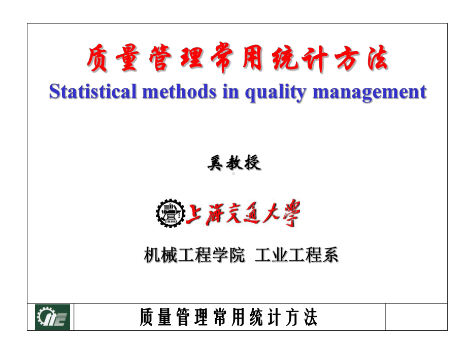 质量管理常用统计方法课件.ppt_第1页