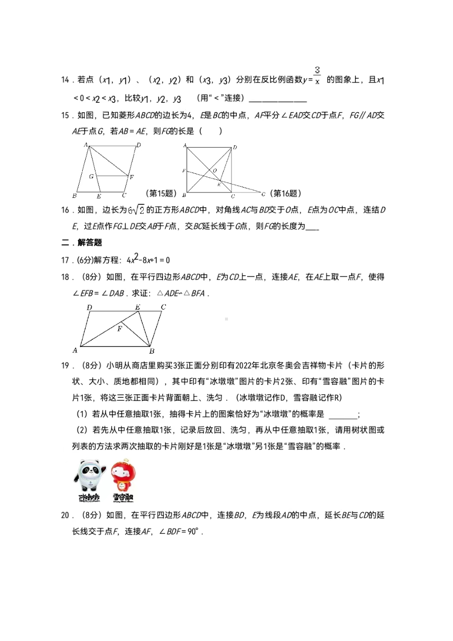 辽宁省沈阳市雨田实验中学2022-2023学年上学期九年级数学测试卷 .pdf_第3页