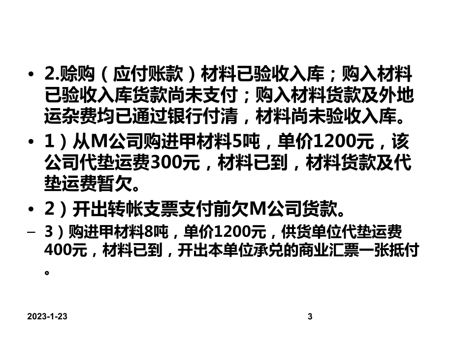 会计分录类型的副本课件.ppt_第3页