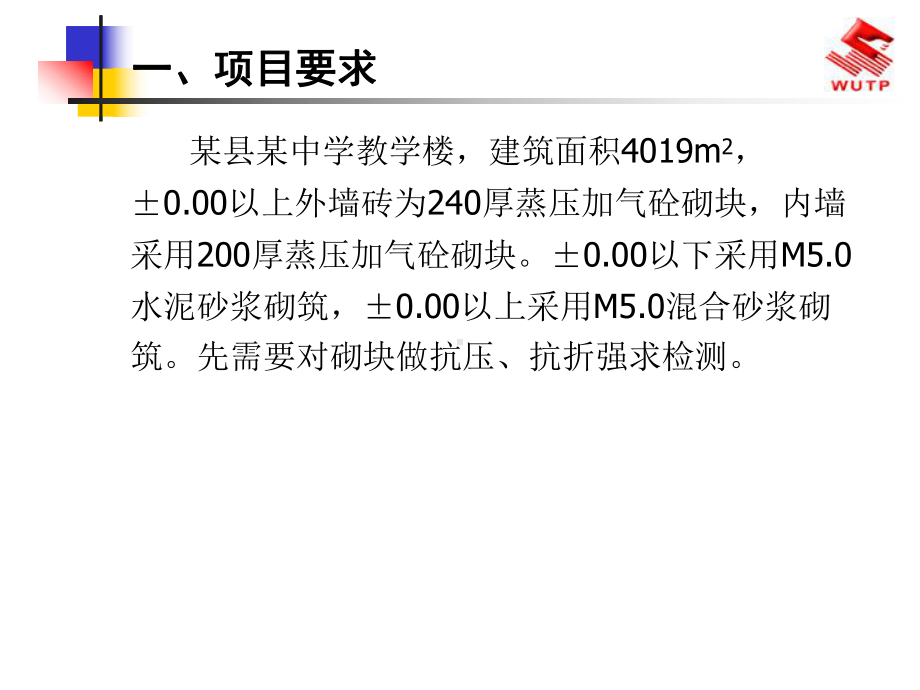 项目十一砌块抗压课件.ppt_第2页