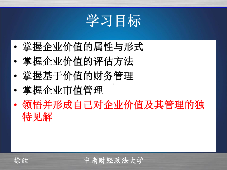 高级财务管理-第二章-企业价值理论课件.ppt_第3页