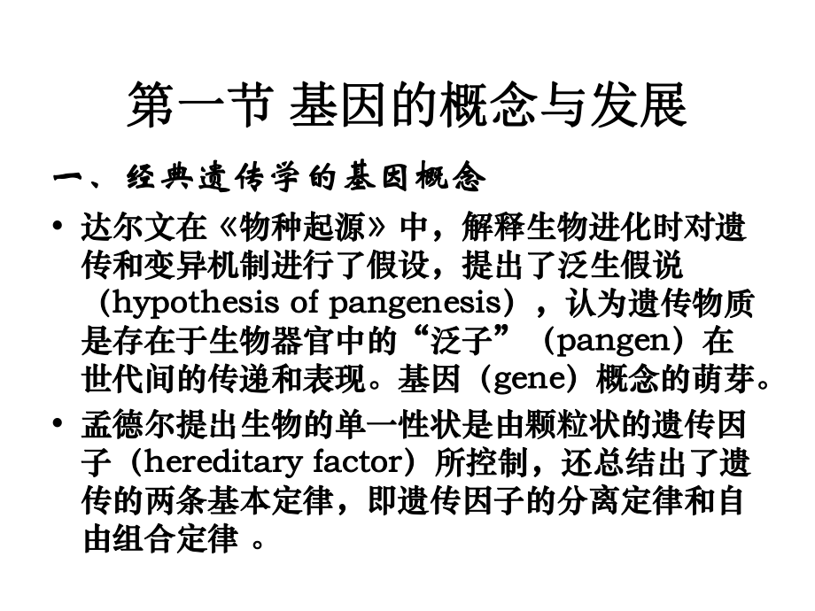 遗传学课件14第十四章(表达调控).ppt_第2页