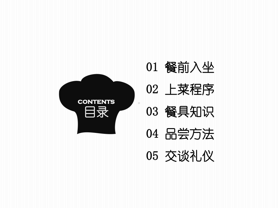 餐桌上的礼仪--西餐课件.ppt_第2页