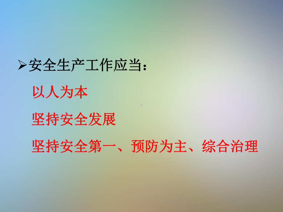 项目HSE管理介绍中化集团交流课件.pptx_第2页