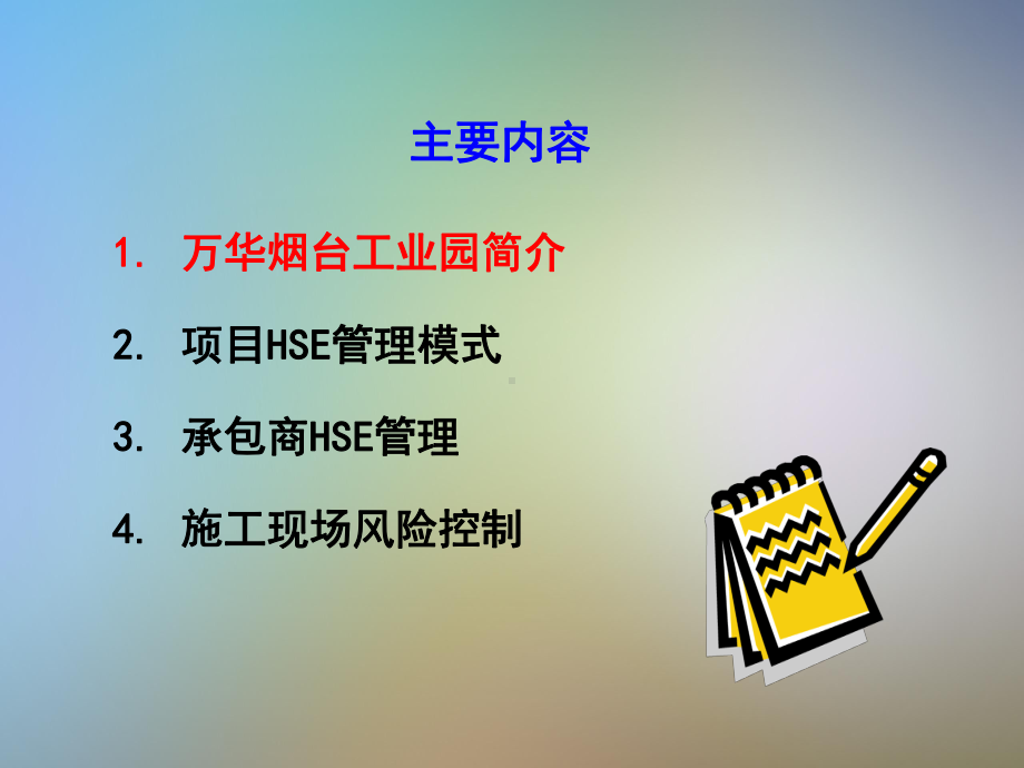 项目HSE管理介绍中化集团交流课件.pptx_第3页