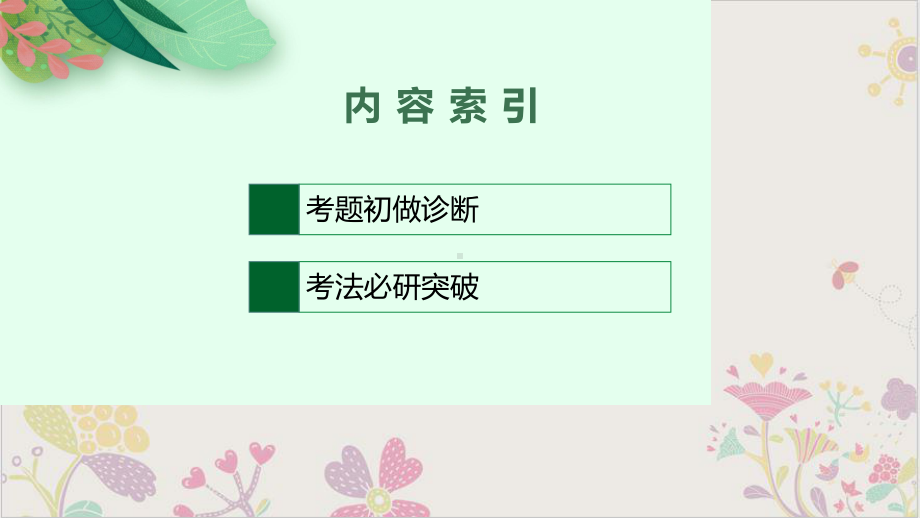 第二板块积累与运用专题一语段综合课件安徽省中考二轮复习.pptx_第2页