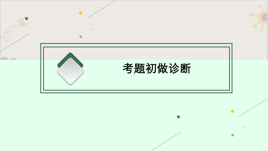 第二板块积累与运用专题一语段综合课件安徽省中考二轮复习.pptx_第3页