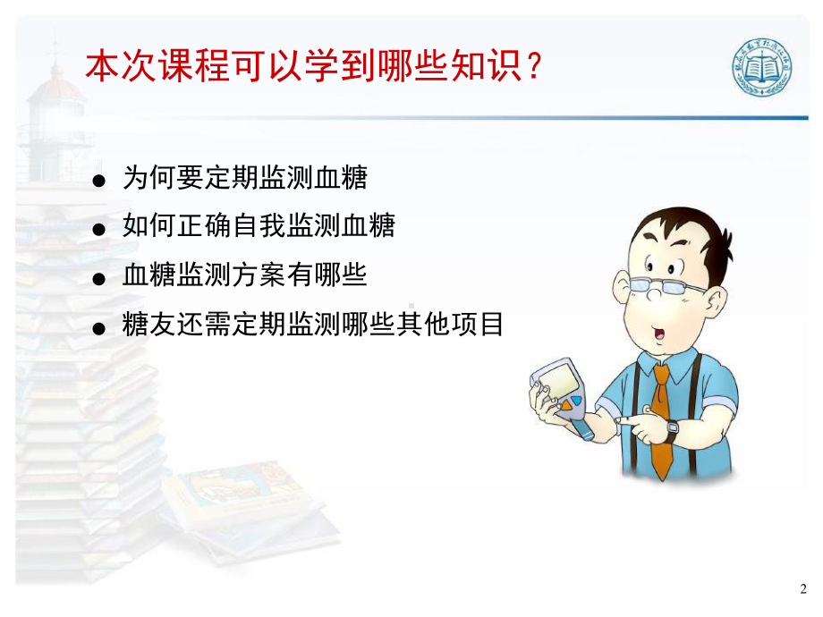 第六篇监测篇-课件.ppt_第2页