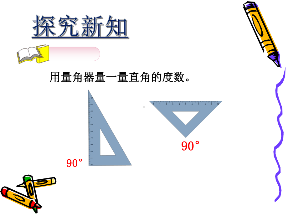 角的分类-课件.ppt_第3页