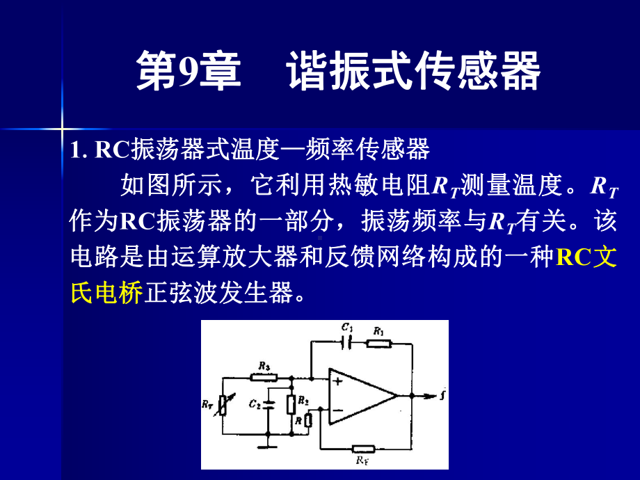 第9章-谐振式传感器讲解课件.ppt_第3页