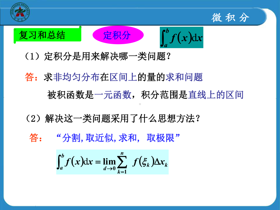 第一节-二重积分的概念与性质课件.ppt_第3页