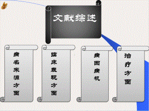 骨痹克星骨痹胺课件.pptx