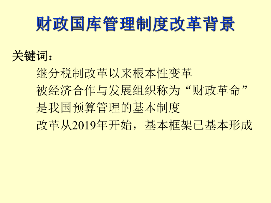 财政国库管理制度改革交流课件-.ppt_第2页