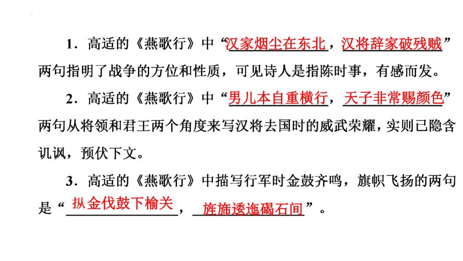 古诗词诵读《燕歌行（并序）》《李凭箜篌引》《锦瑟》《书愤》理解性默写ppt课件49张-（部）统编版《高中语文》选择性必修中册.pptx_第3页