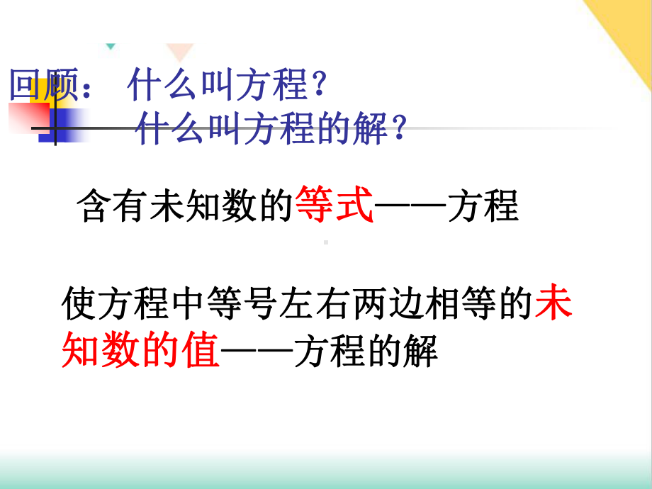 课件《等式的性质》课件人教版1.ppt_第2页