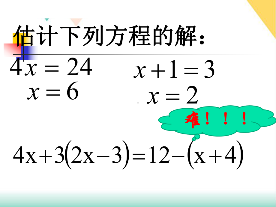 课件《等式的性质》课件人教版1.ppt_第3页